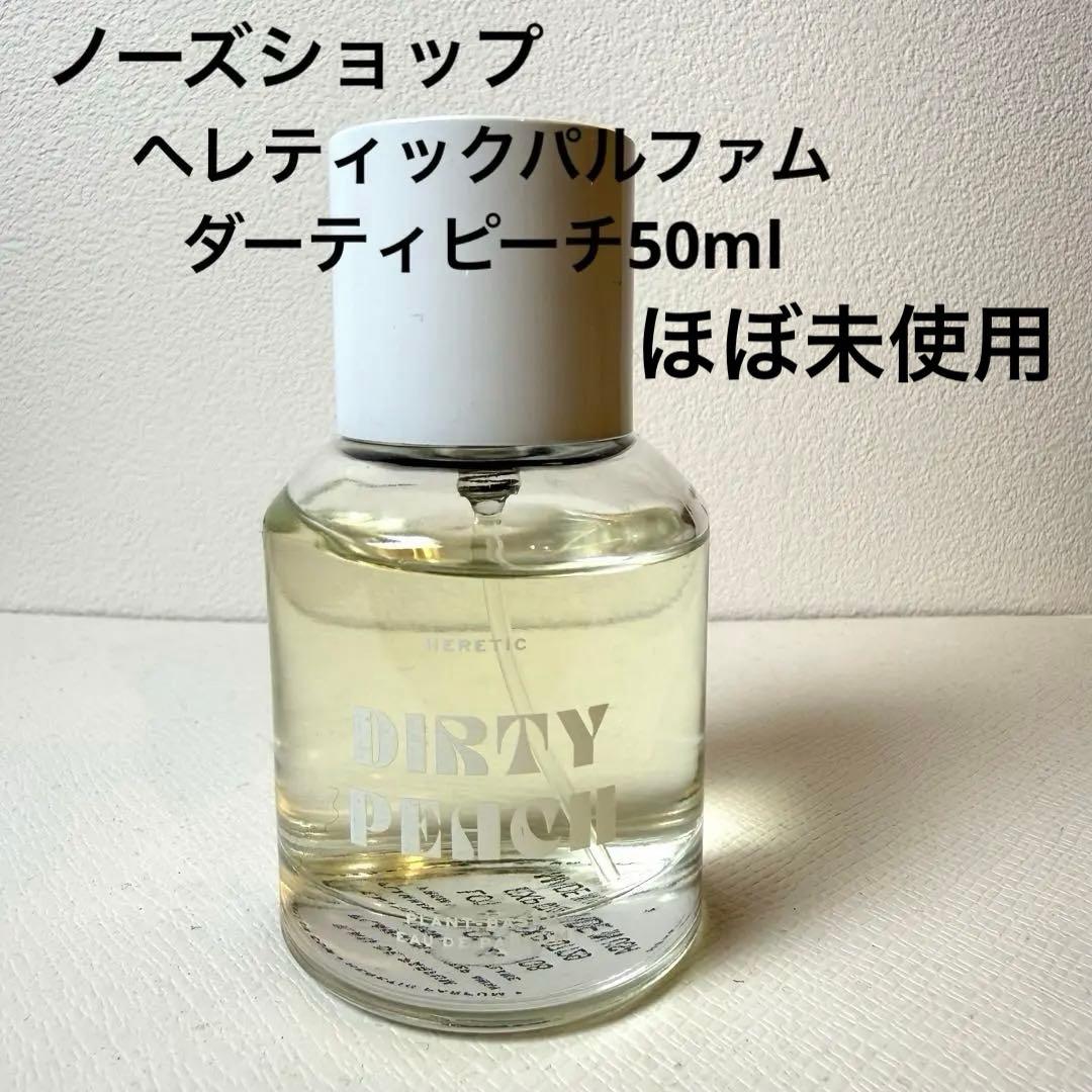 【NOSE SHOP】ヘレティックパルファム／ダーティピーチ50ml