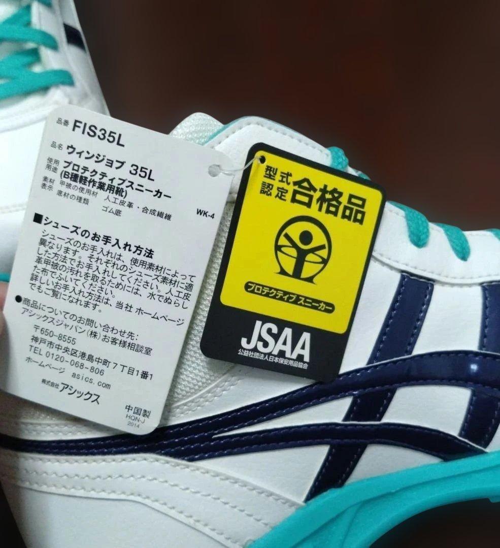 asics アシックス　安全靴　ウィンジョブ 35L　　タグ付　美品！