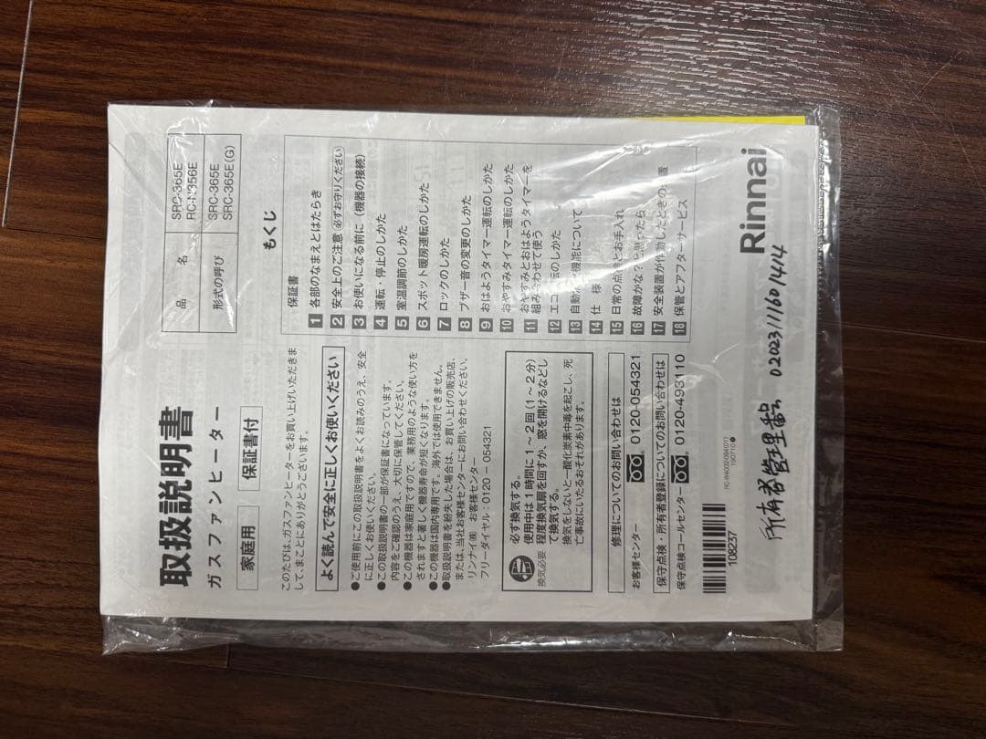 Rinnai SRC-365E ガスファンヒーター　ガスホース付き！都市ガス