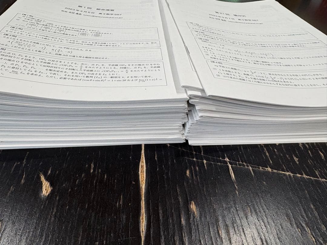 鉄緑会 高３ 入試演習問題 授業冊子 数学 理系数学