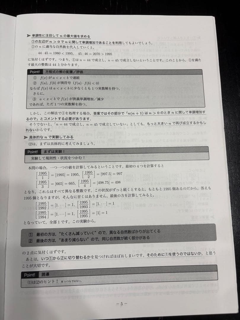 鉄緑会 高３ 入試演習問題 授業冊子 数学 理系数学