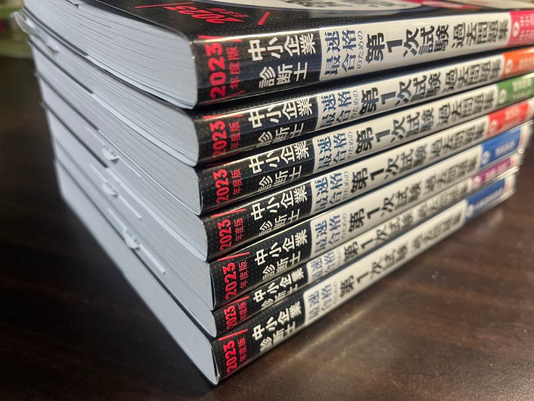 2023年版 スピードテキスト・過去問題集 セット