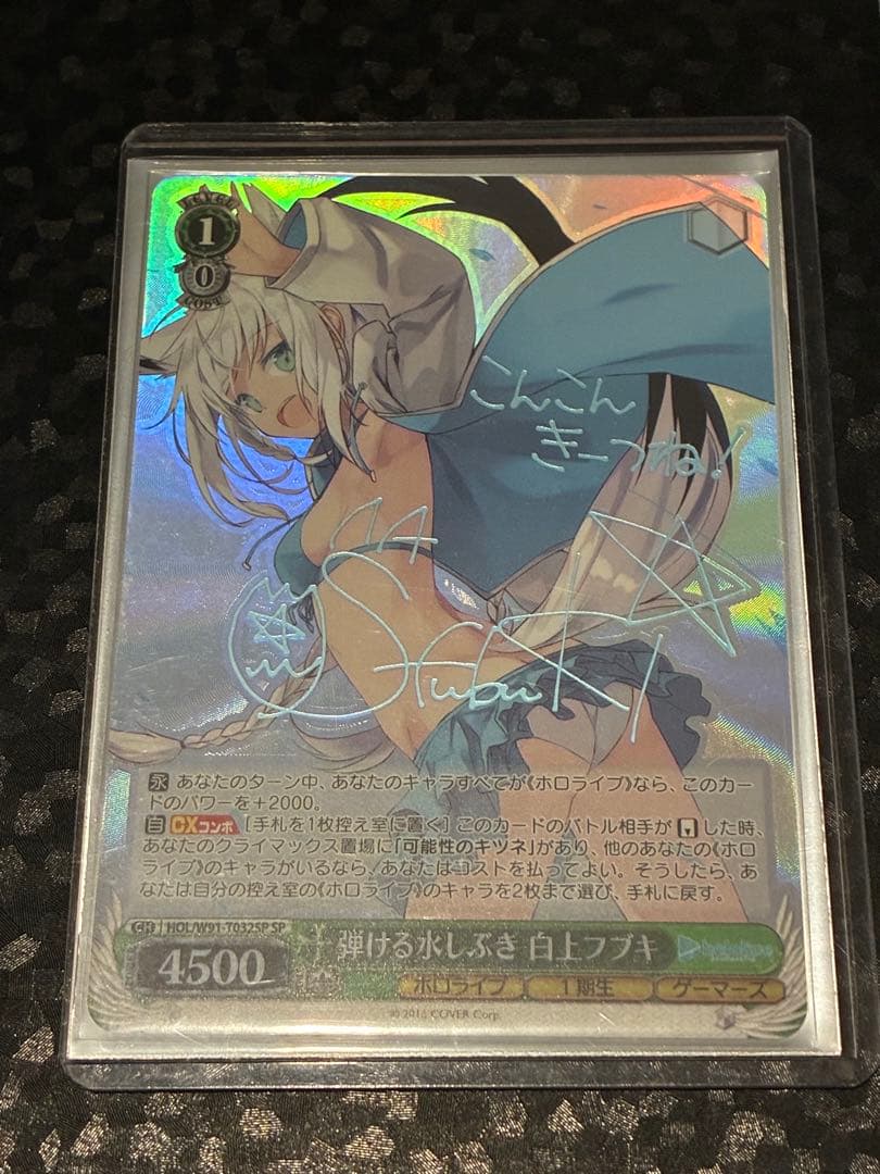 弾ける水しぶき　白上フブキ　SP