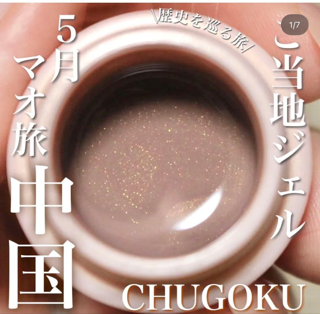 新品未使用 maogel カラージェル 限定カラー4色セット