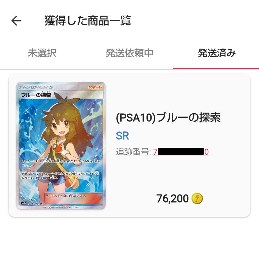 ブルーの探索 SR SM9b フルメタルウォール 061/054