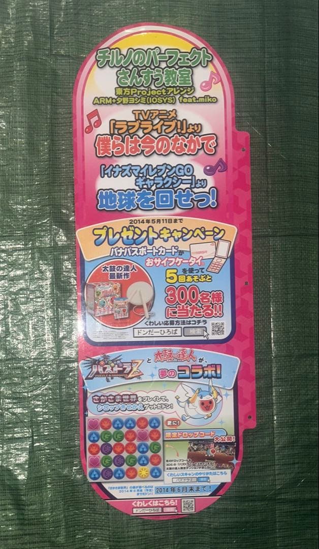 [希少品] 太鼓の達人 装飾 モモイロver 3枚