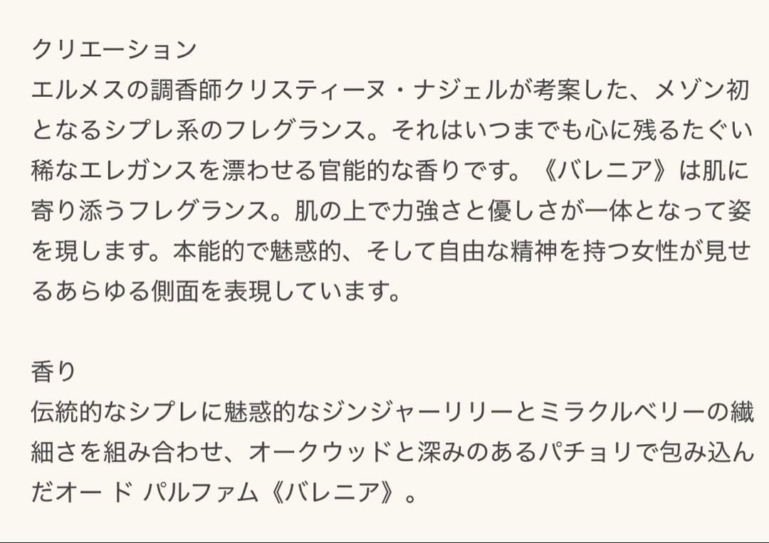 【極美品】バレニア 100ml HERMES