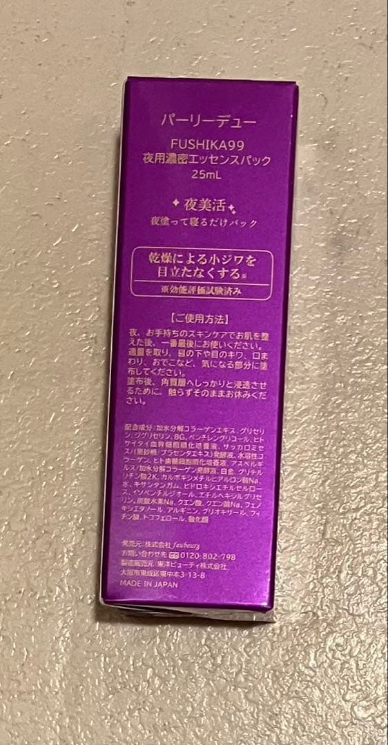 パーリーデュー　FUSHIKA99夜用濃密パック+ミルク美容水 他もりもりセット