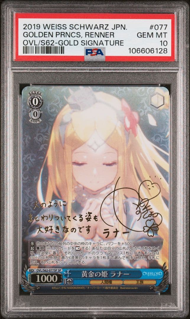 ヴァイス SPサイン「黄金の姫 ラナー」 オーバーロードPSA10　希少