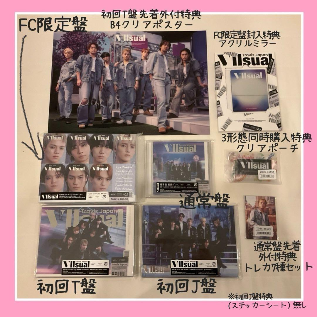 Travis Japan Viisual CD4形態セット