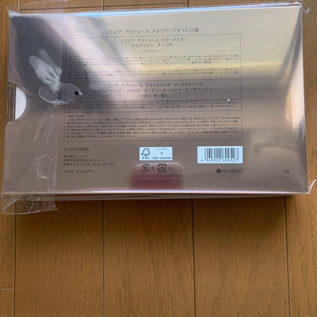 トライアルセット・サンプル NOEVIR ACTRICE MAKEUP KIT 2025 SPRING