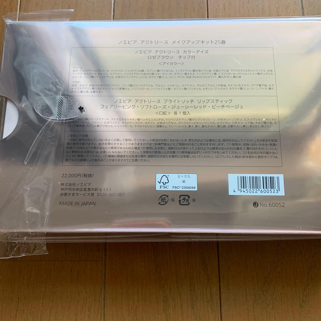 トライアルセット・サンプル NOEVIR ACTRICE MAKEUP KIT 2025 SPRING