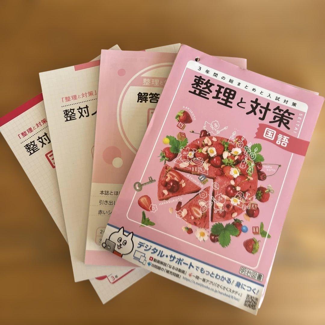 整理と対策 明治図書　英語 数学 国語 理科 社会セット