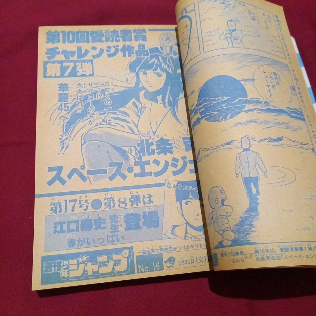 【当時物美品】週刊 少年 ジャンプ 1982年15号 漫画 アニメ