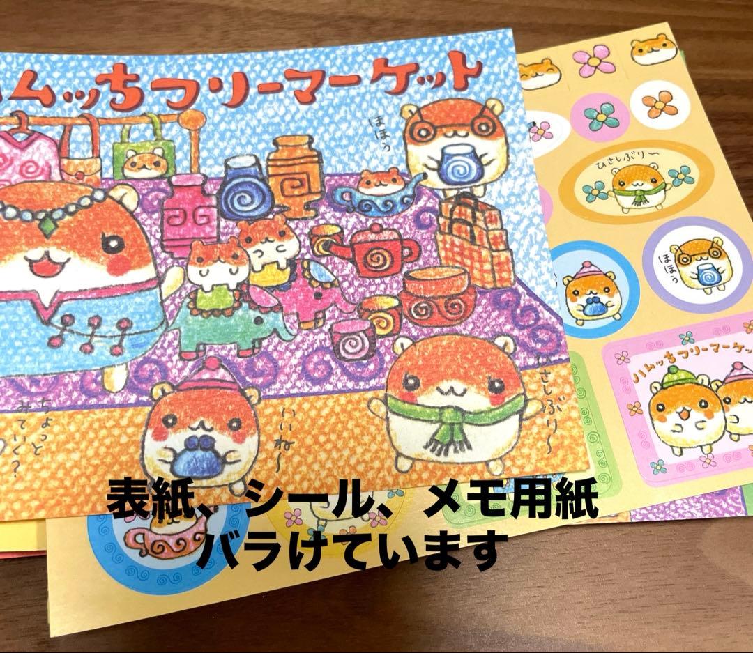 ハムッちフリーマーケット メモ帳 平成レトロ