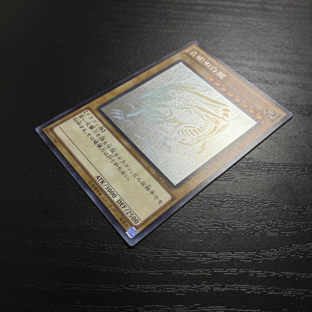 遊戯王　青眼の白龍　ホログラフィックレア1枚