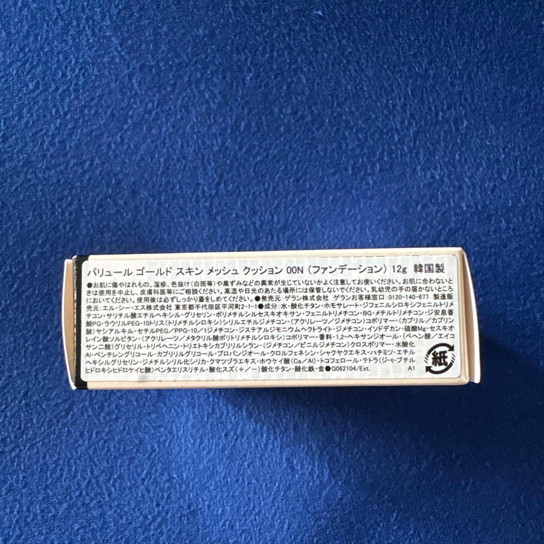 新作　ゲラン　パリュール ゴールド スキン メッシュ クッション00N