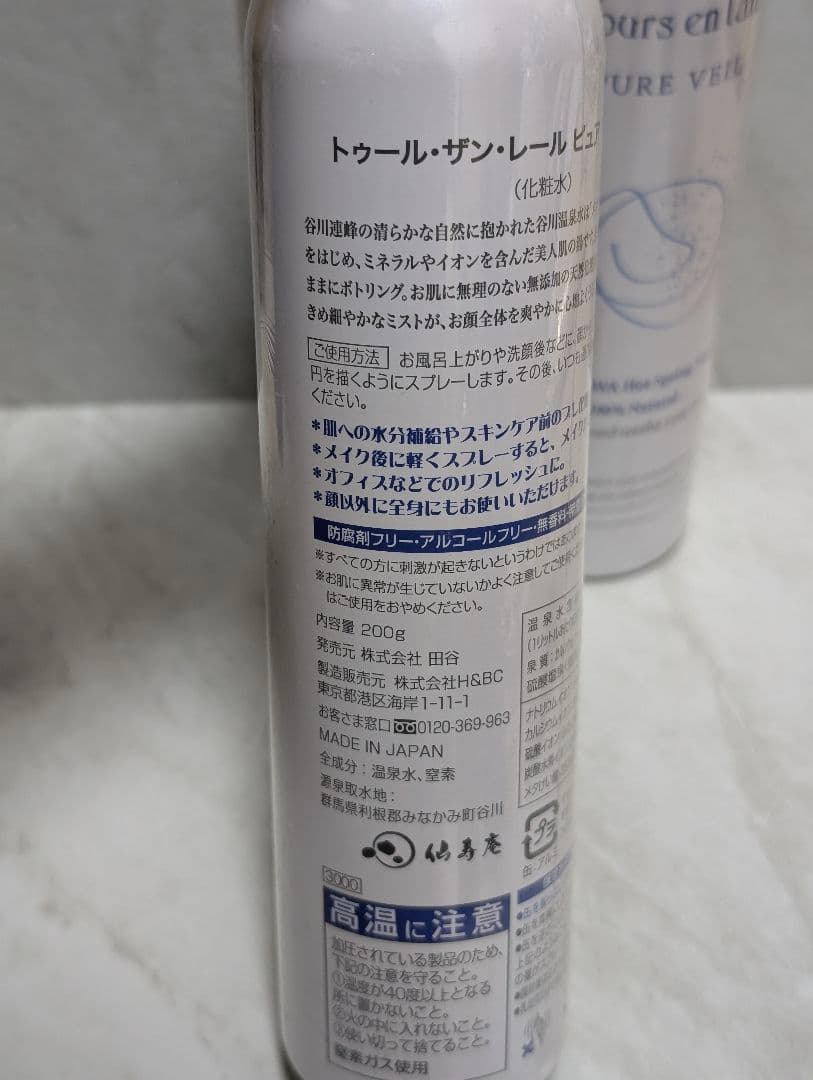トゥールザンレール　化粧水　ミスト　スキンケア化粧水　3本セット