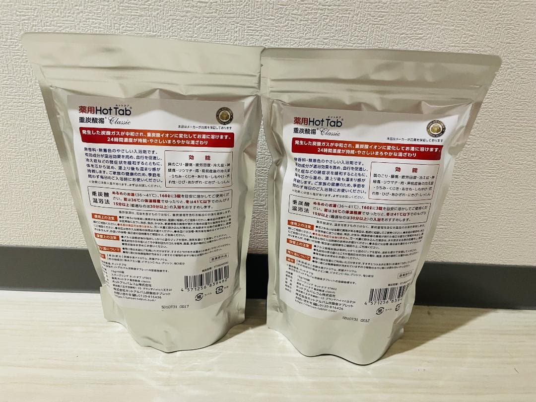 薬用 ホットタブ 重炭酸湯 Classic 90錠入×3個