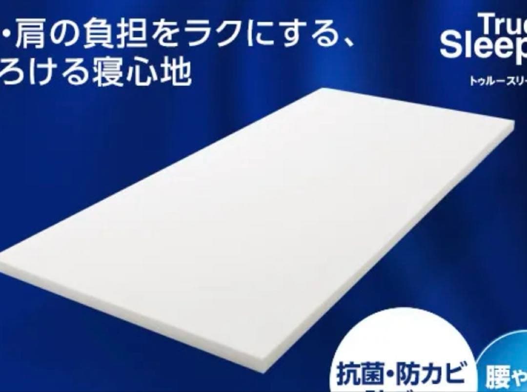 トゥルースリーパー　マットレス　ダブル