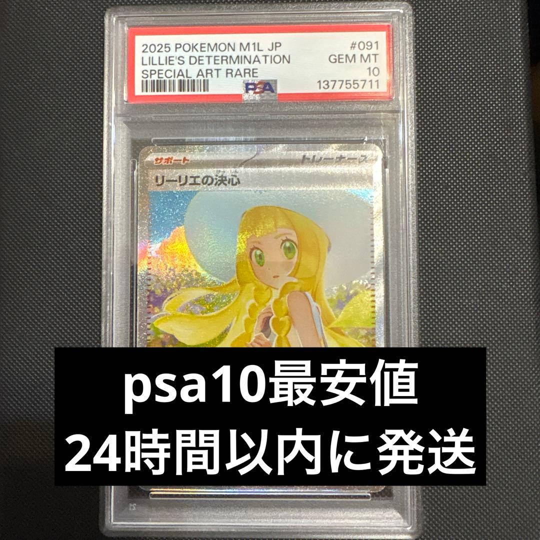 【psa10最安値】リーリエの決心SAR