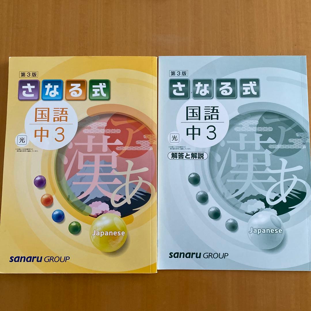 佐鳴予備校 ワーク 2025年高校入試 受験生用 中3 5教科