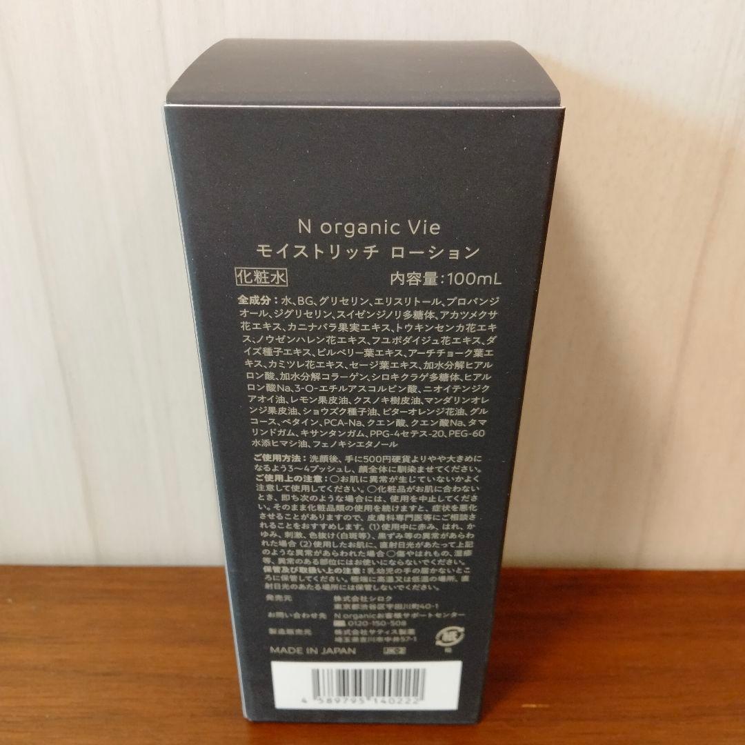 【早い者勝ち☆1点限り】Norganicvieローション&クリーム&エッセンス