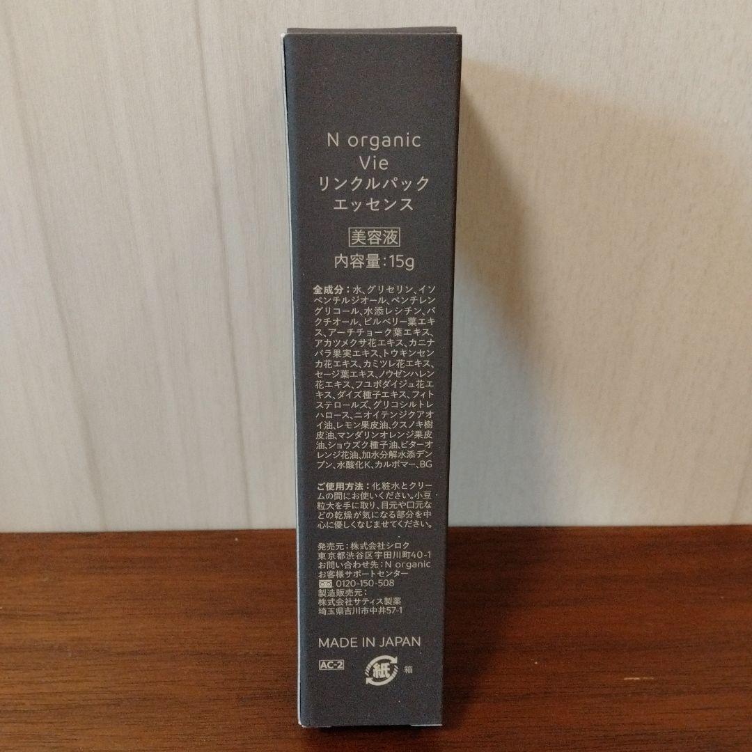 【早い者勝ち☆1点限り】Norganicvieローション&クリーム&エッセンス