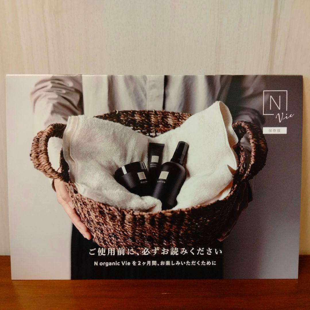 【早い者勝ち☆1点限り】Norganicvieローション&クリーム&エッセンス