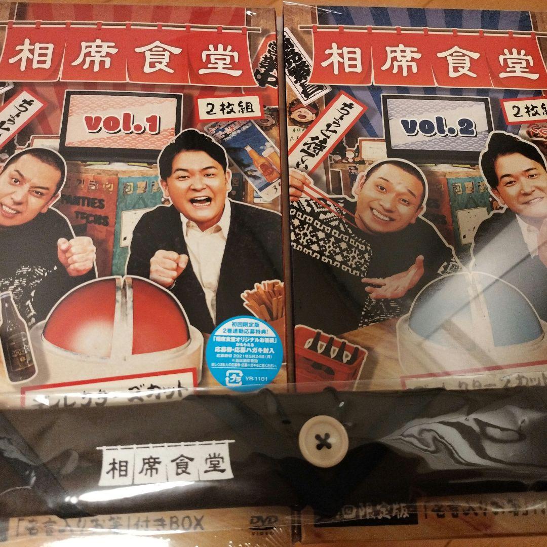 千鳥/相席食堂 vol.1 vol.2～ディレクターズカット～特典箸袋付