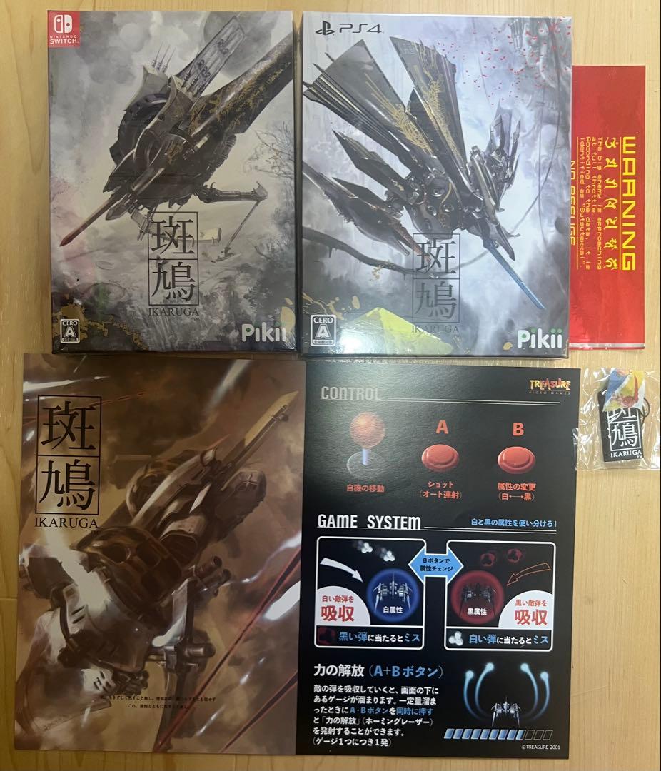 未開封 斑鳩 Switch版 PS4版 2本組 インスト ストラップ ステッカー