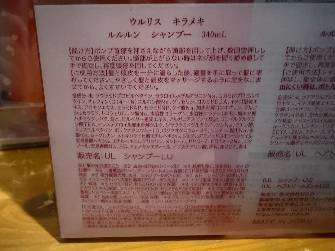 ウルリス ウォーターコンク ルルルン【新品・未使用】2セット