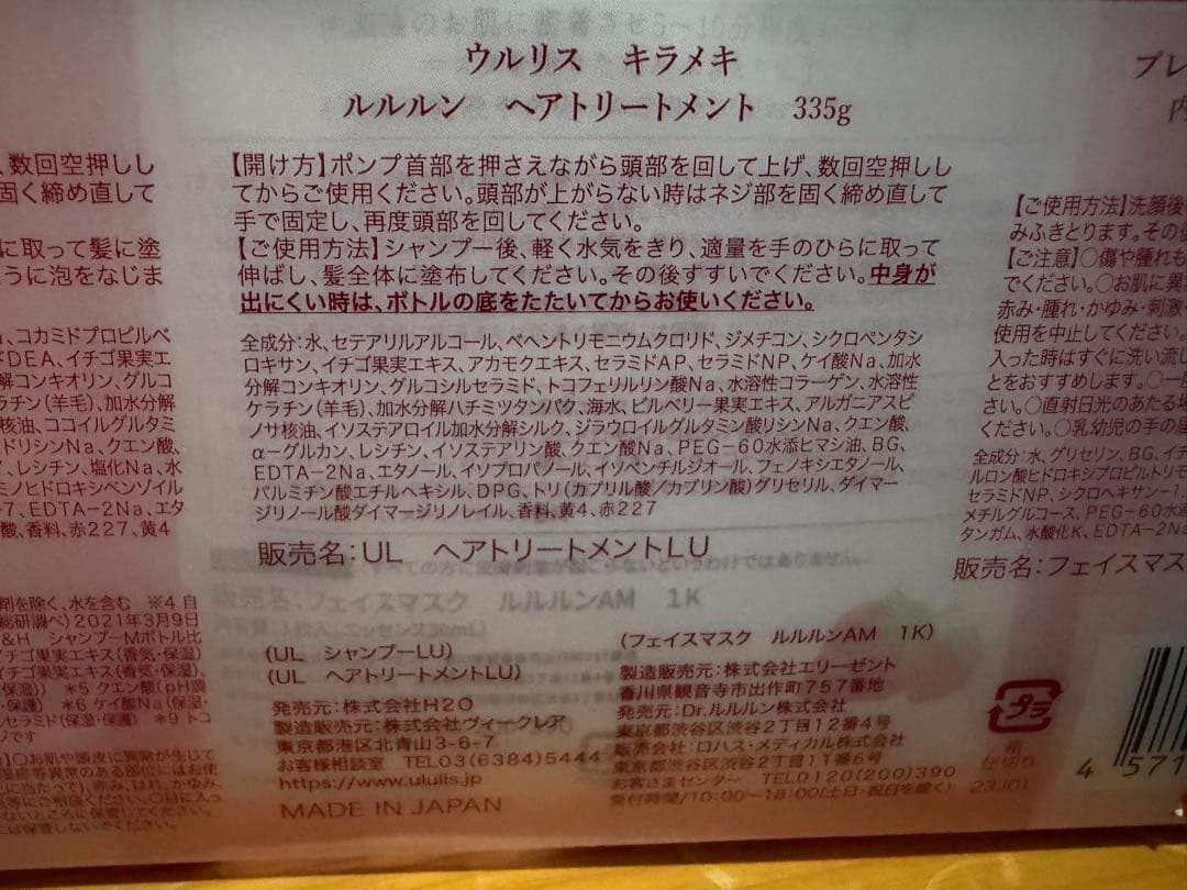 ウルリス ウォーターコンク ルルルン【新品・未使用】2セット