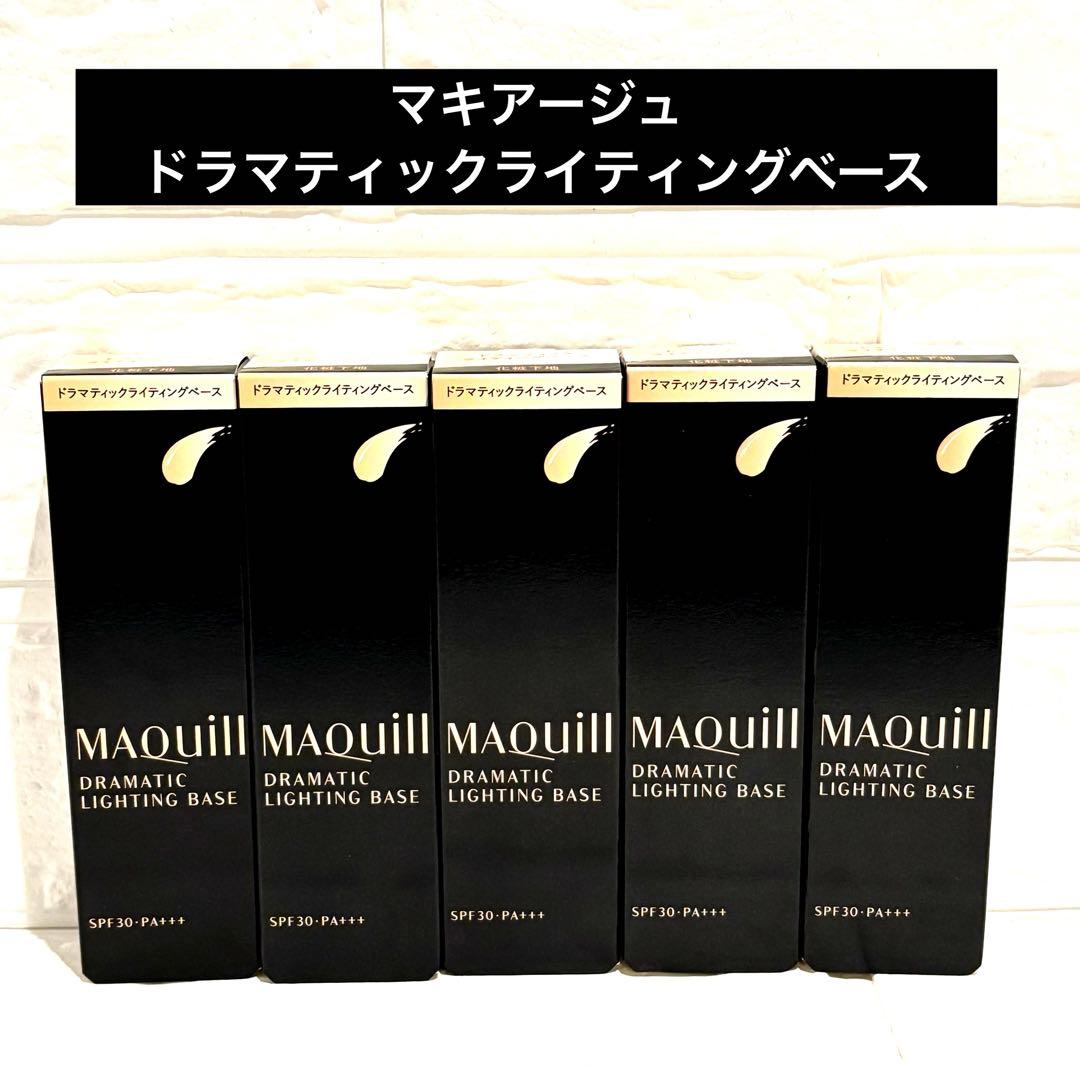 マキアージュ ドラマティックライティングベース 25g ✖️5本