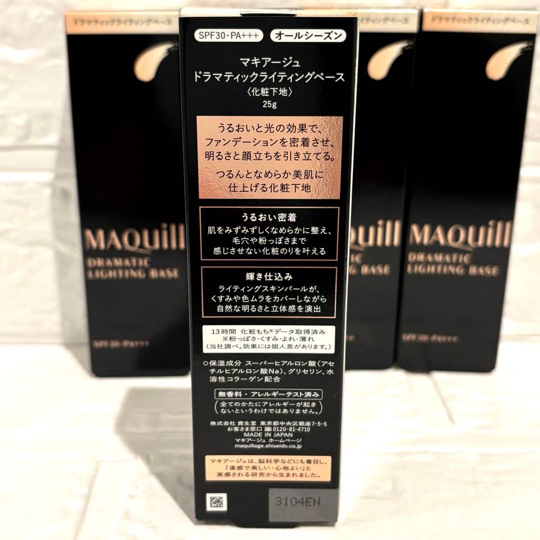 マキアージュ ドラマティックライティングベース 25g ✖️5本