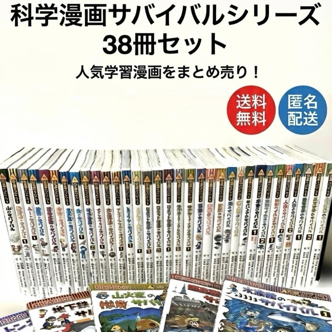 科学漫画サバイバルシリーズ　セット　かがくるBOOKシリーズ　大量