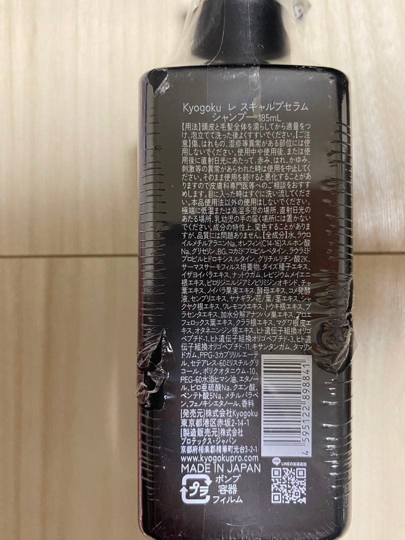 Kyogoku ヘアケア完璧セット