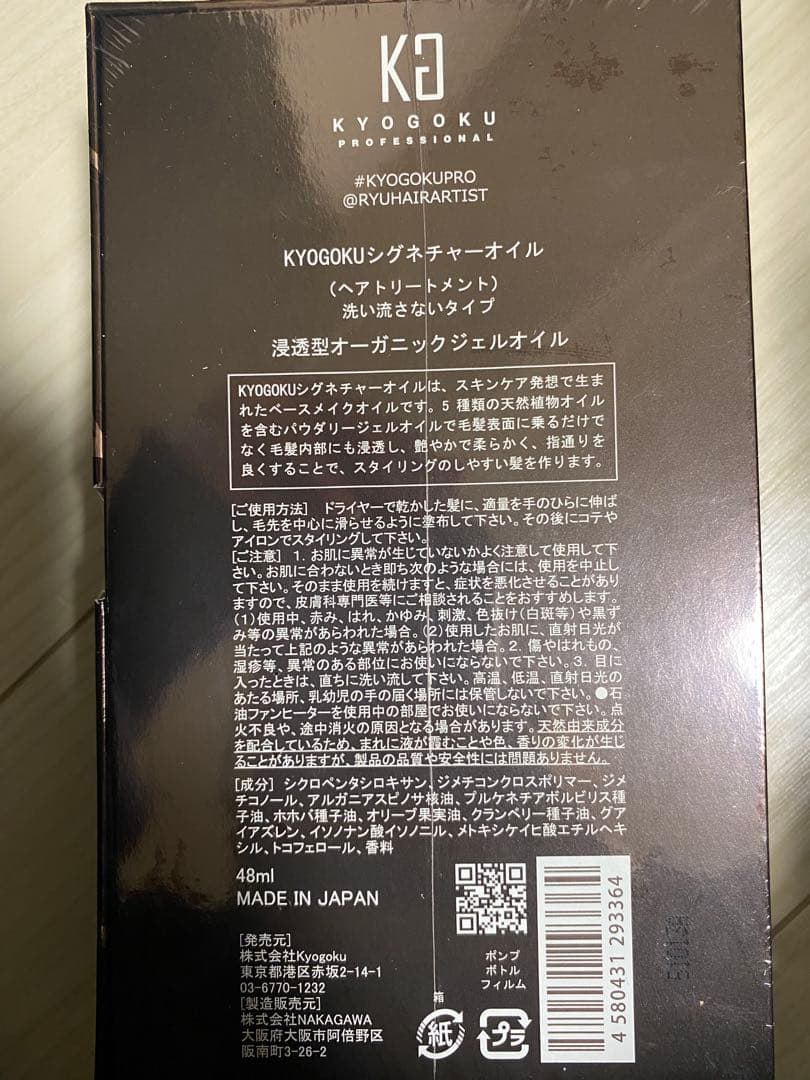 Kyogoku ヘアケア完璧セット