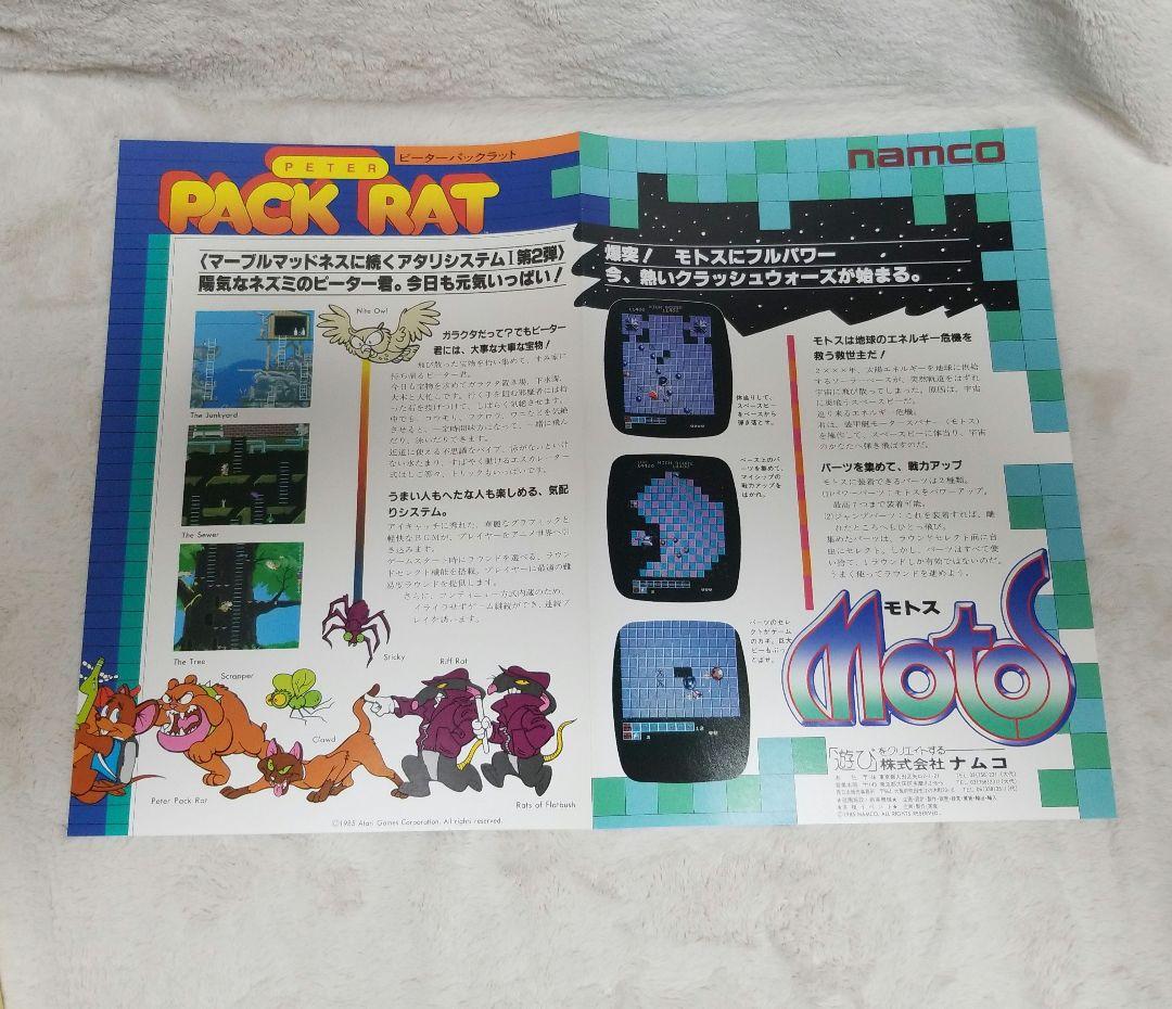 希少品 激レアPACK RAT アーケードゲーム NAMCO パンフレット
