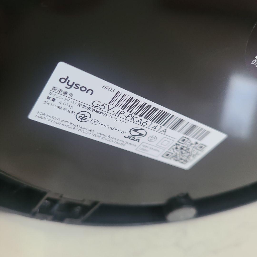 ダイソン 空気清浄機 Dyson pure hot+cool link HP03