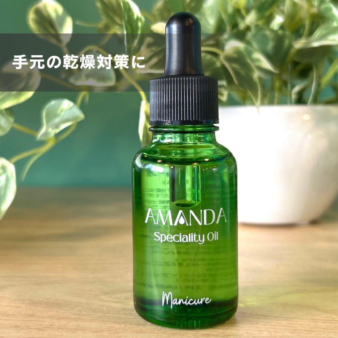 30ml ネイルオイル AMANDA 美爪ケア 透明 甘皮ケア 保湿 乾燥対策
