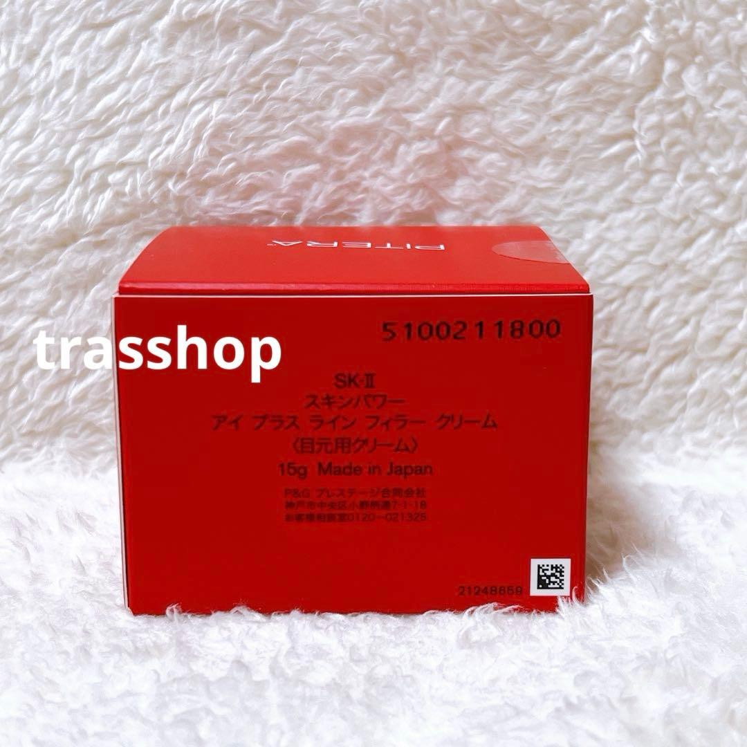 SK-II スキンパワーアイプラスラインフィラークリーム 15g 目元用クリーム
