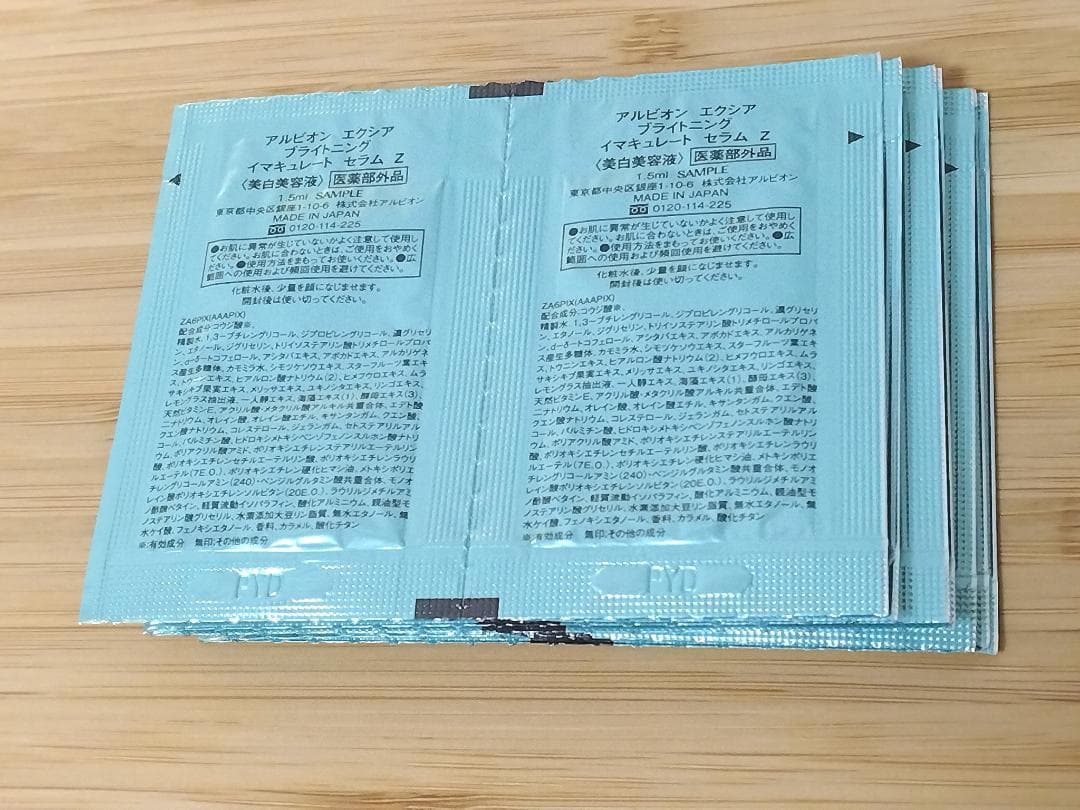アルビオン　エクシア　ブライトニング　イマキュレートセラムZ　1.5mlx14個
