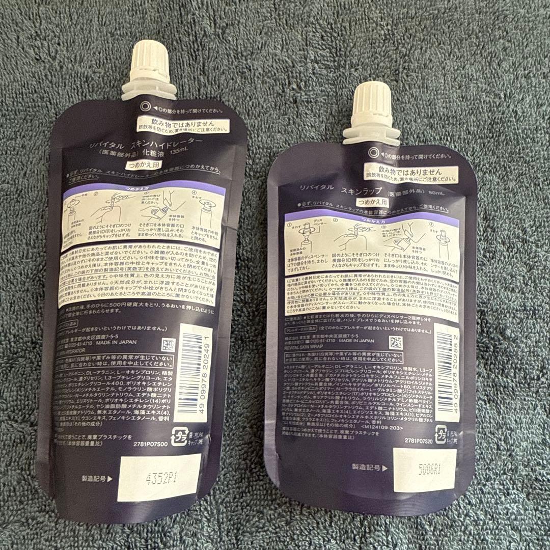 資生堂REVITAL Skin Hydrator & Skin Wrap 詰替用