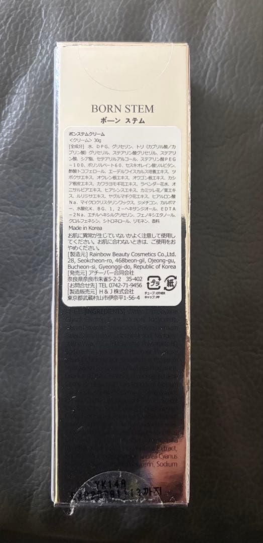 Born Stem ハンドクリーム