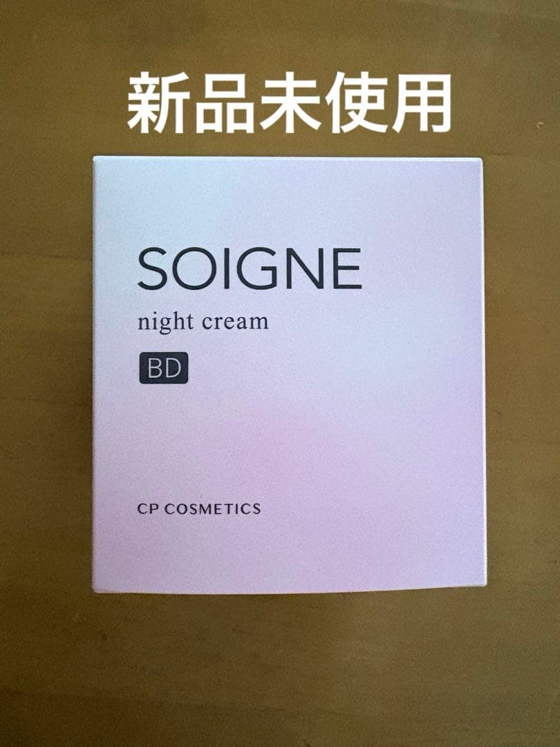 『新品未使用』CPコスメ ソワーニュナイト クリーム BD＜夜用クリーム＞