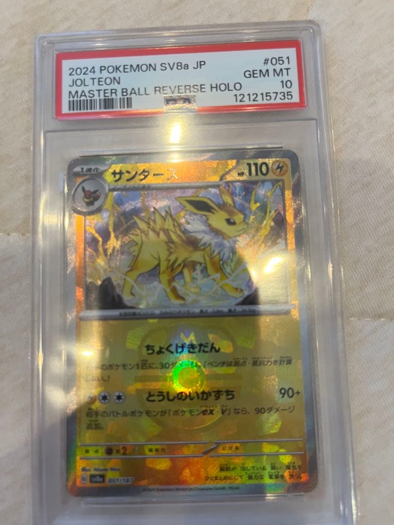 ポケモンカード ブイズ　マスボミラー　9枚セット PSA 10