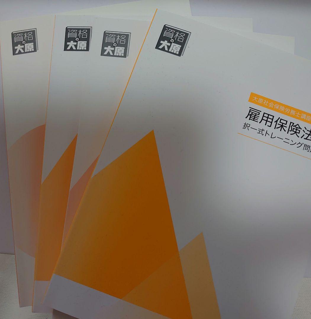 資格の大原　2023年合格-社会保険労務士試験