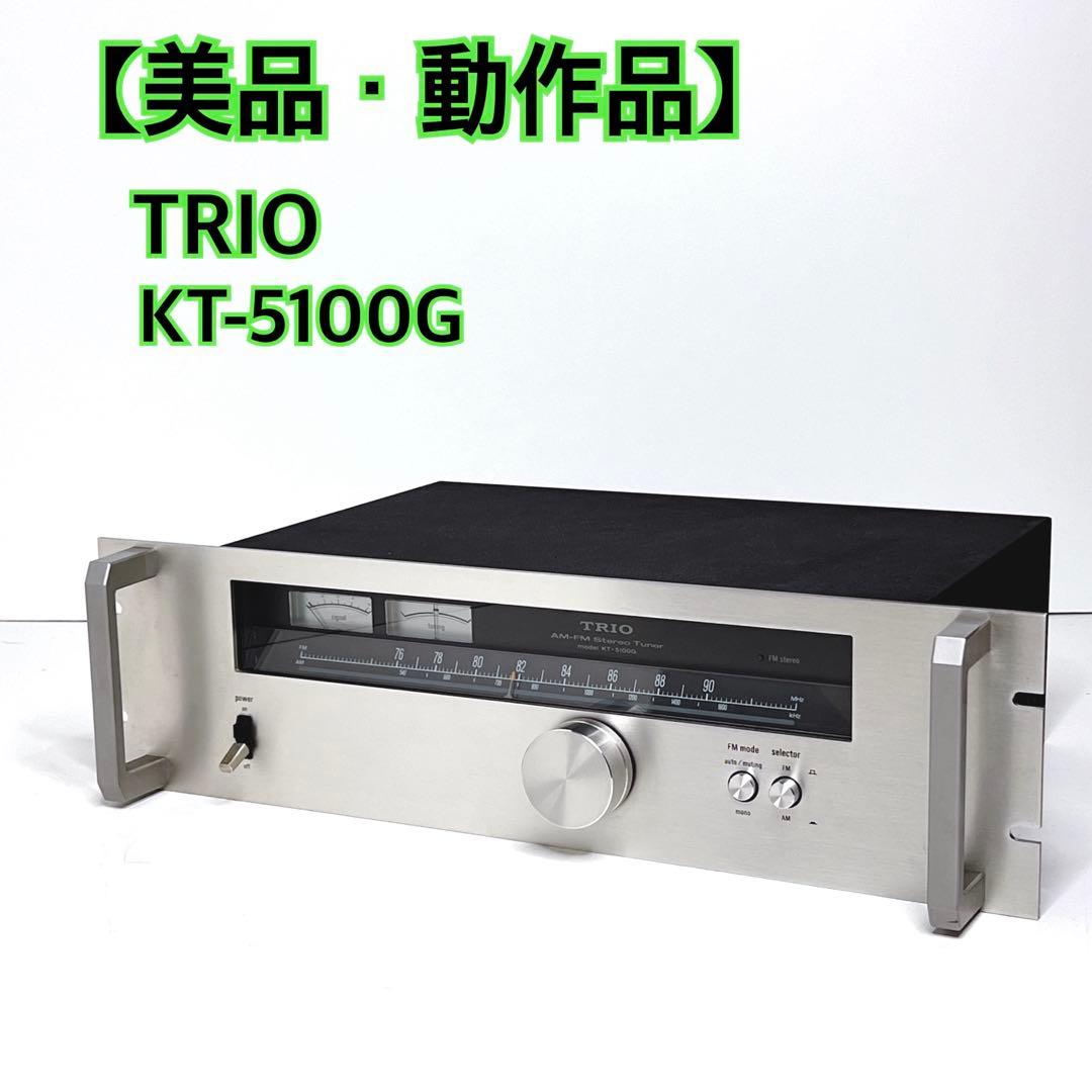 【美品・動作品】 TRIO KT-5100G AM/FM ステレオチューナー