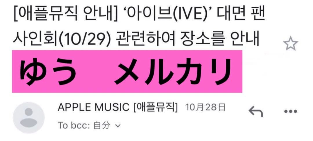 IVE MINE apple music サイン会 トレカ ウォニョン直筆サイン